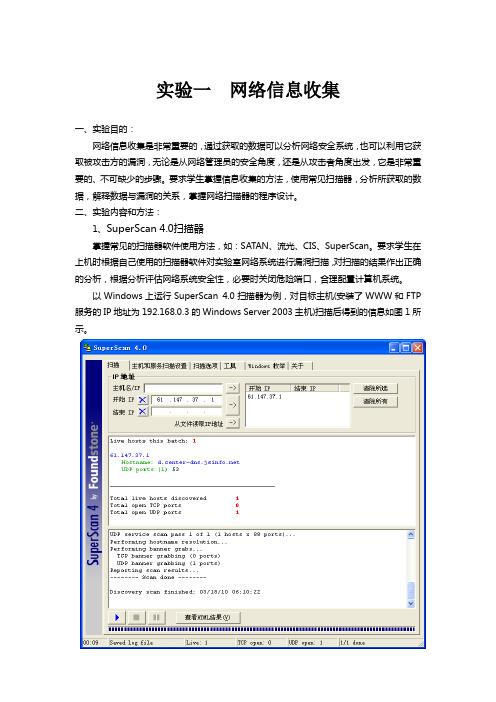 实验一、网络信息收集