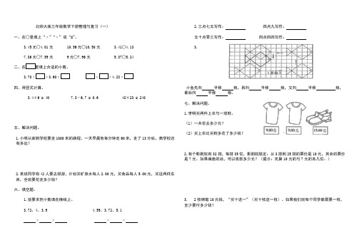 北师大版三年级数学下册整理与复习