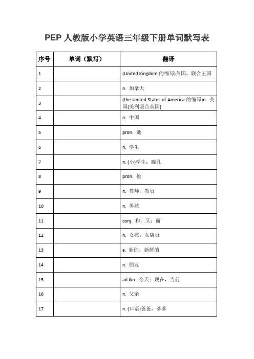 三年级下册单词默写表格打印