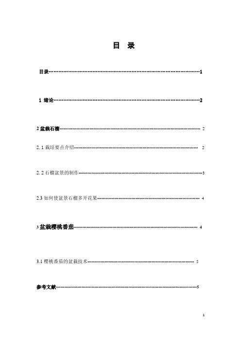 生活园艺学论文