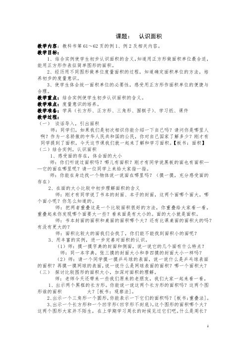 小学数学_面积教学设计学情分析教材分析课后反思