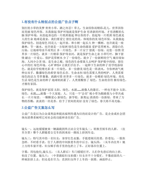 公益广告创意范文