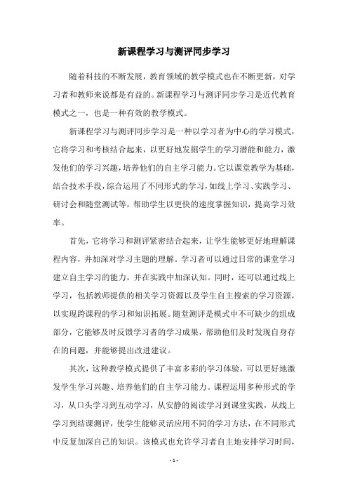 新课程学习与测评同步学习