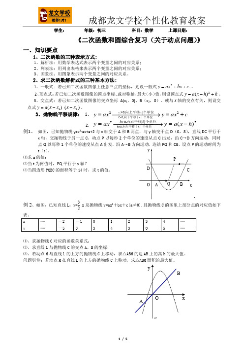 九年级下期末复习专题(二次函数和圆综合)复习(关于动点问题)1