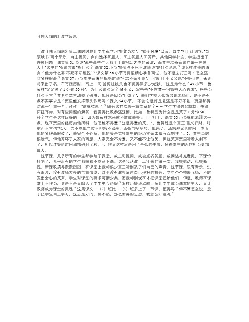 苏教版语文七上《伟人细胞》word教学反思