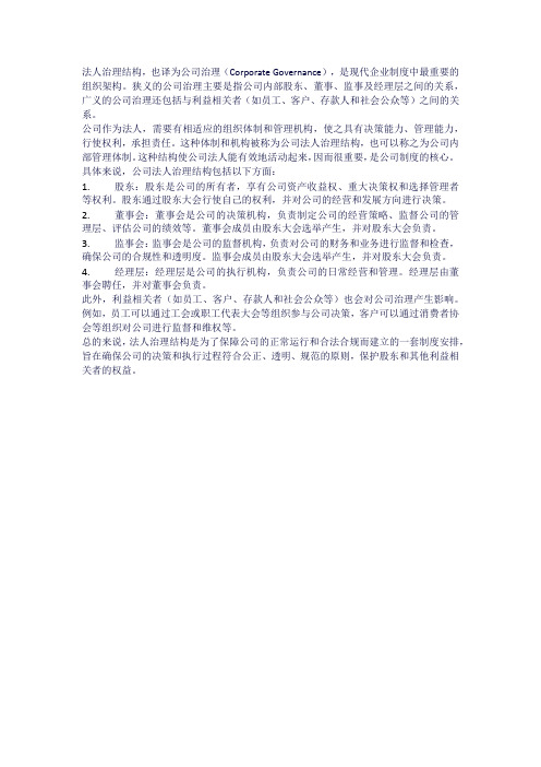 法人治理架构