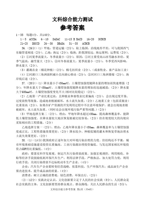 2013河南省高三六市第二次联考文科综合答案