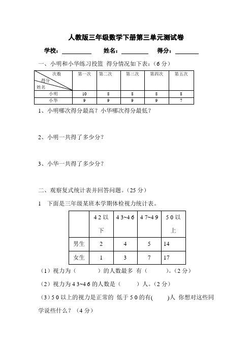 三年级数学下册第三单元测试卷