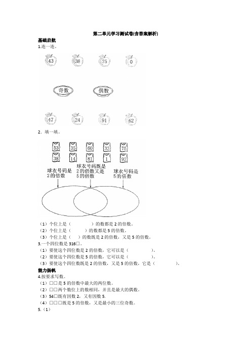 【三套试卷】【青岛版】2021年小学五年级数学下册第二单元练习试卷(含答案)