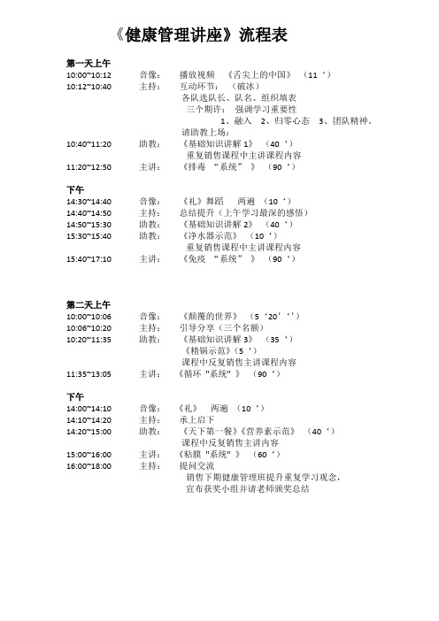 6健康管理讲座-流程表
