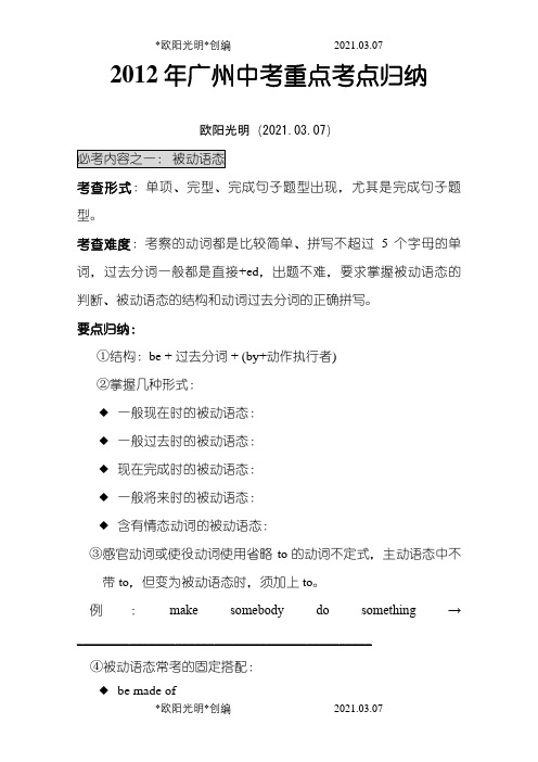 2021年广州历年中考英语重点考点归纳