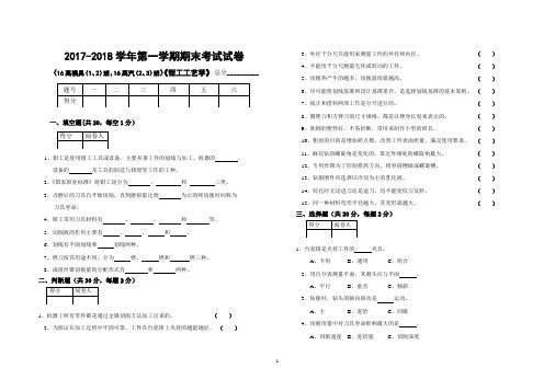 钳工工艺学期末试卷