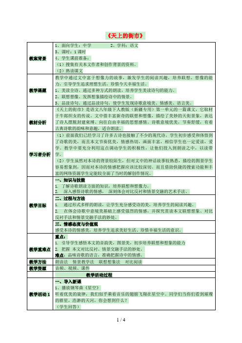 七年级语文上册第25课《天上的街市》教案1苏教版