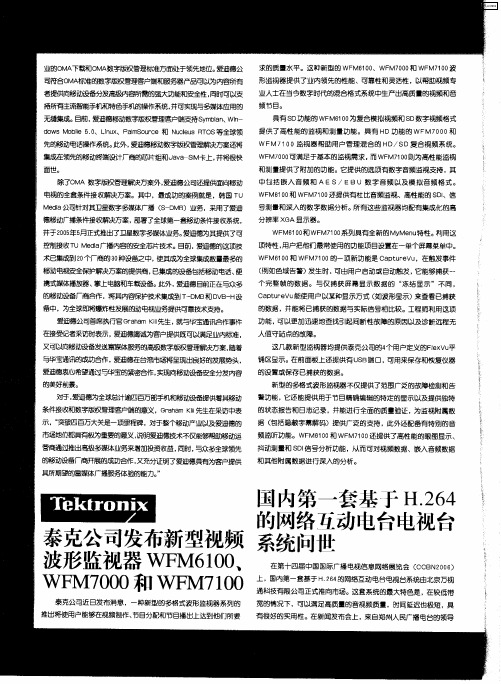 国内第一会基于H.264的网络互动电台电视台系统问世