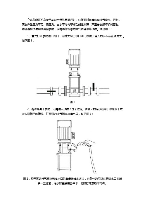 立式多级泵怎么排气和灌水