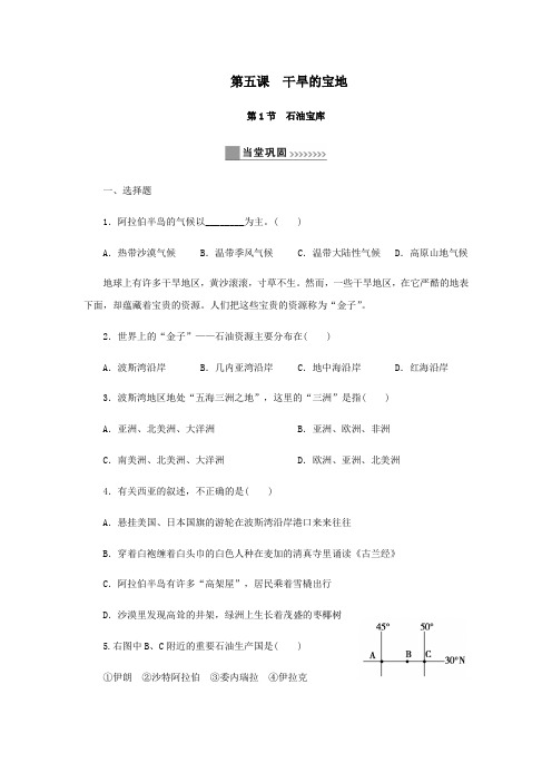 七年级历史与社会上册第三单元各具特色的区域生活3.5干旱的宝地同步练习人教版