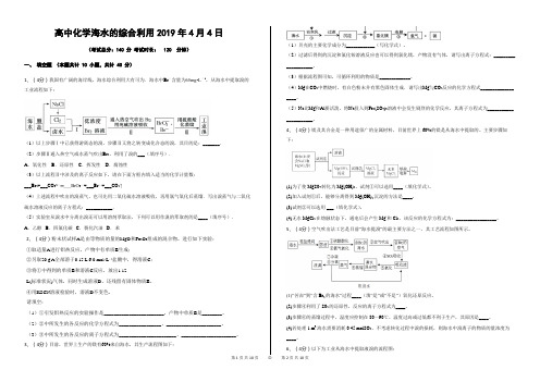 高中化学海水的综合利用