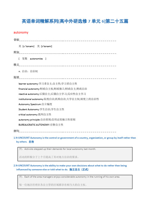 英语单词精解系列[高中外研选修7单元6]第二十五篇