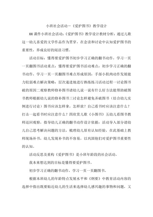 小班社会活动-《爱护图书》教学设计