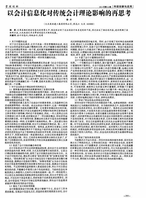 以会计信息化对传统会计理论影响的再思考