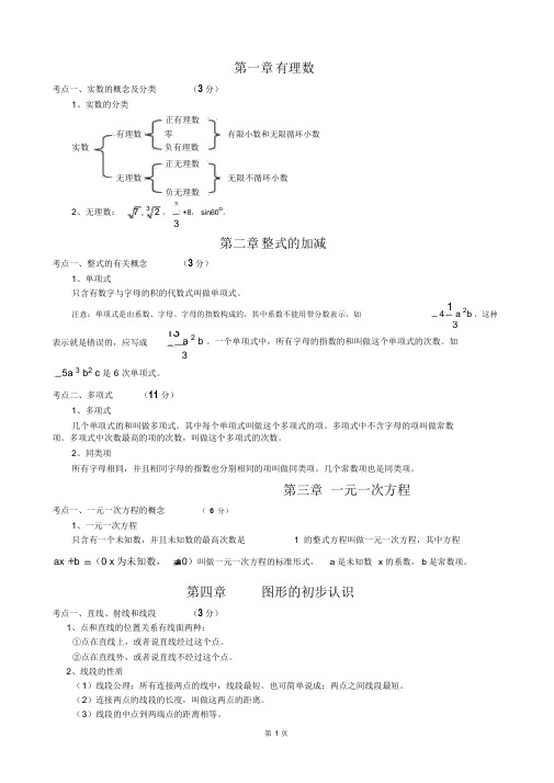 初中数学知识点归纳总结(精华版)