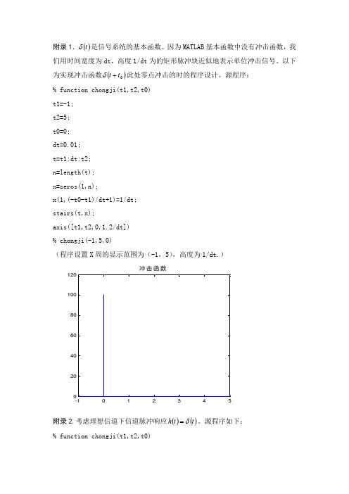 系统的基本函数。因为MATLAB基本函数中没有冲击函数,