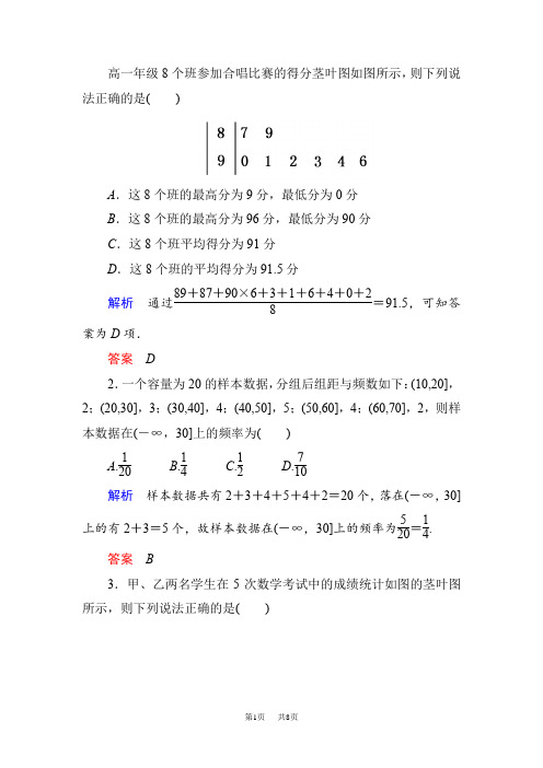 高一北师大版数学必修3第一章 统计练习题含答案解析  双基限时练4