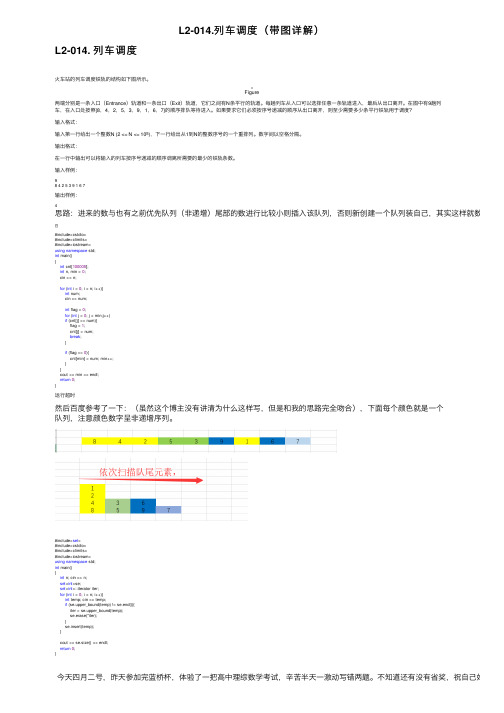 L2-014.列车调度（带图详解）