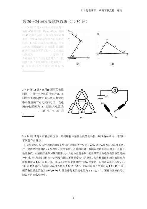 大同杯历年复赛试题精编