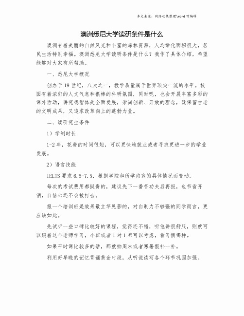 澳洲悉尼大学读研条件是什么.doc