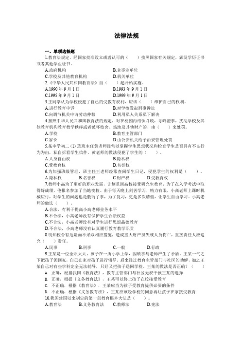 综合素质教育法律法规100题.pdf