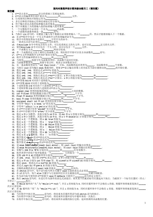 完面向对象程序设计期末综合练习二(填空题)