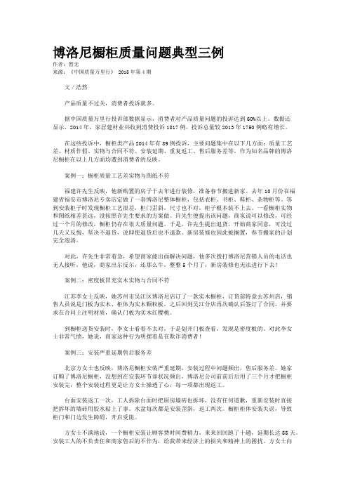 博洛尼橱柜质量问题典型三例