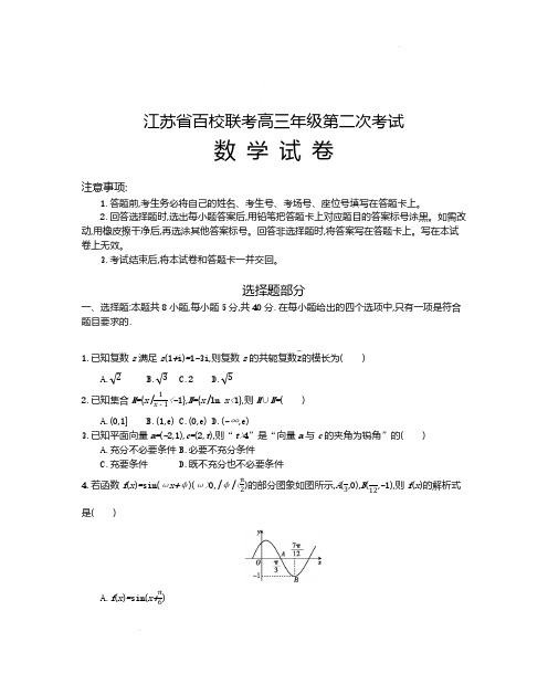 2024届江苏省百校大联考高三上学期二模数学试题及答案