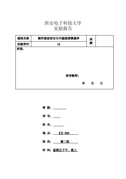 VHDL实验报告