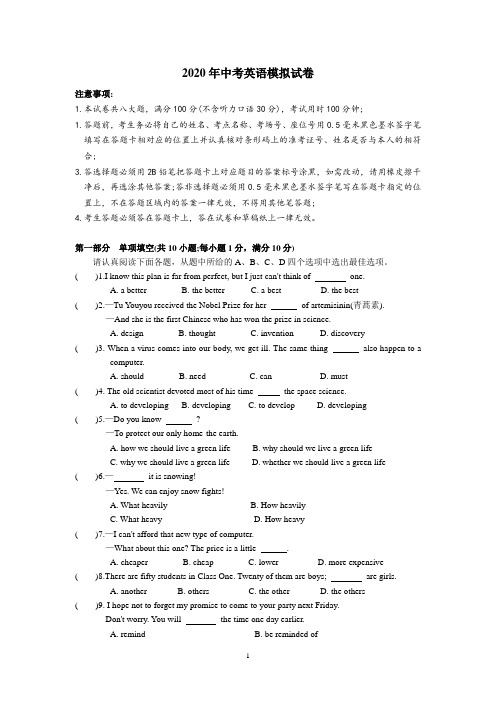 牛津译林版2020年中考英语模拟卷