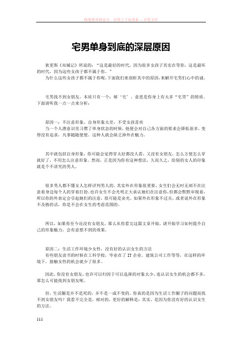 宅男单身到底的深层原因 (2)