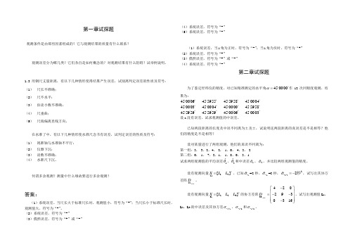 武汉大学测量平差试探题