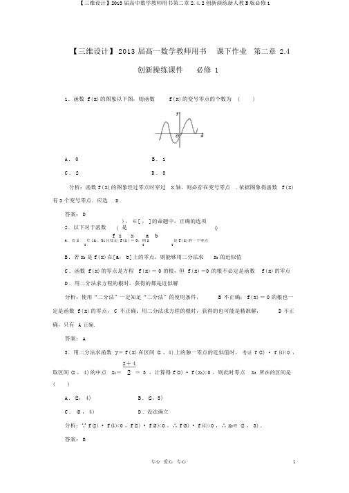 【三维设计】2013届高中数学教师用书第二章2.4.2创新演练新人教B版必修1