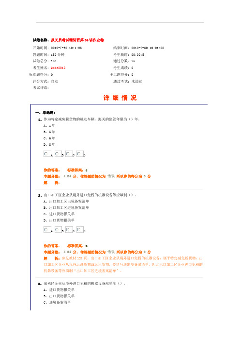 报关员考试精讲班第36讲作业卷