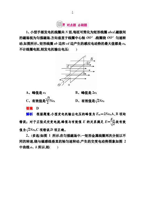 2018高考物理异构异模复习:专题十一交变电流11-1含解析