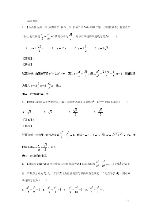 (新课标I版01期)高三数学 名校试题分省分项汇编专题09 圆锥曲线(含解析)理