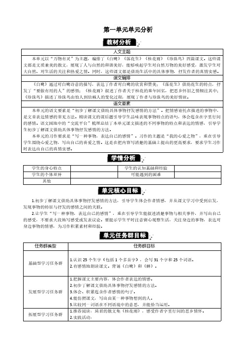 2024年部编版五年级语文上册教案第一单元小学语文教案五上第一单元分析