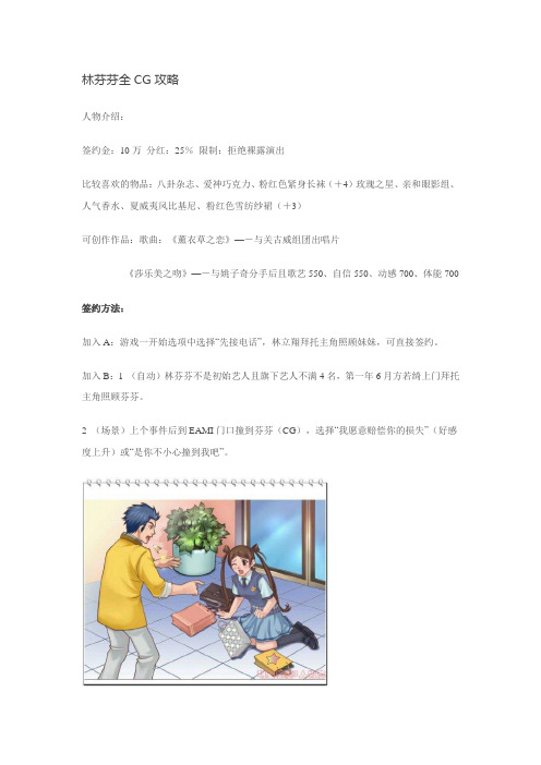 明星志愿3 林芬芬全CG攻略