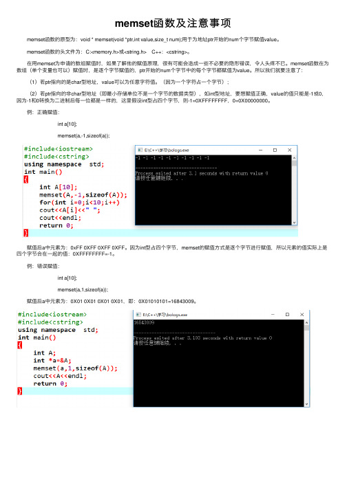 memset函数及注意事项