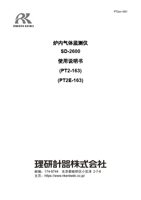 炉内气体监测仪 SD-2600 使用说明书