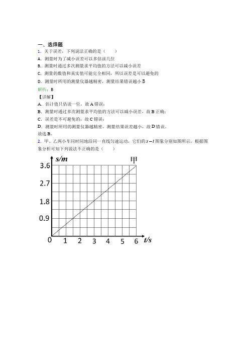 【单元练】深圳市南山区宏基学校八年级物理上册第一章《机械运动》经典习题(培优练)