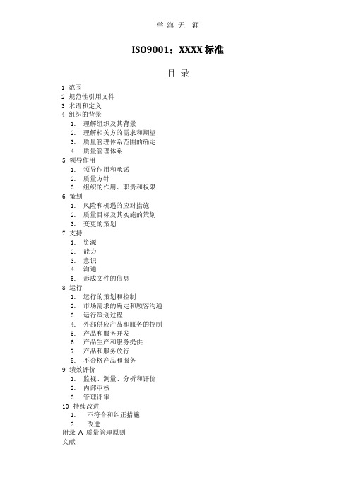 ISO9001-质量管理体系最新版标准.pptx