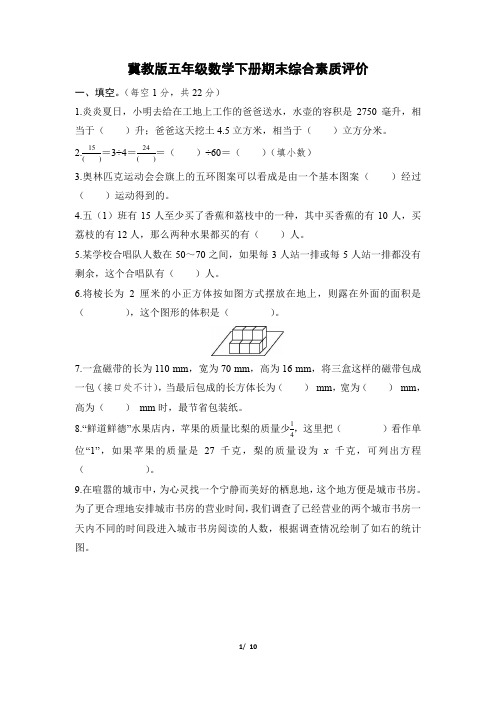 冀教版五年级数学下册期末综合素质评价试卷 附答案 (2)