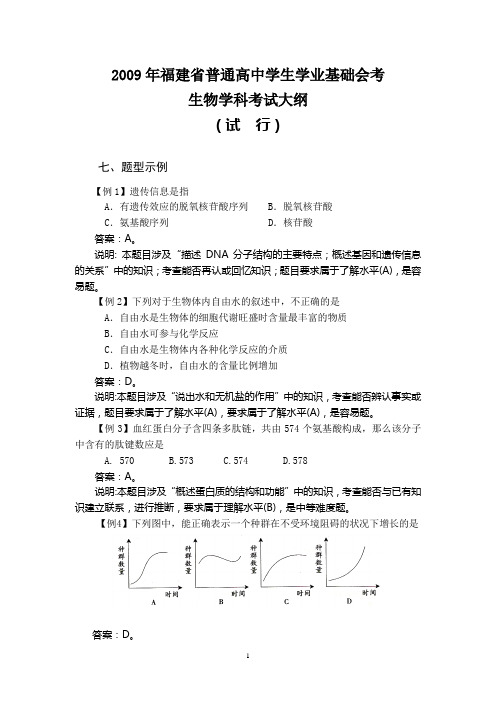 2009年福建省普通高中学生学业基础会考